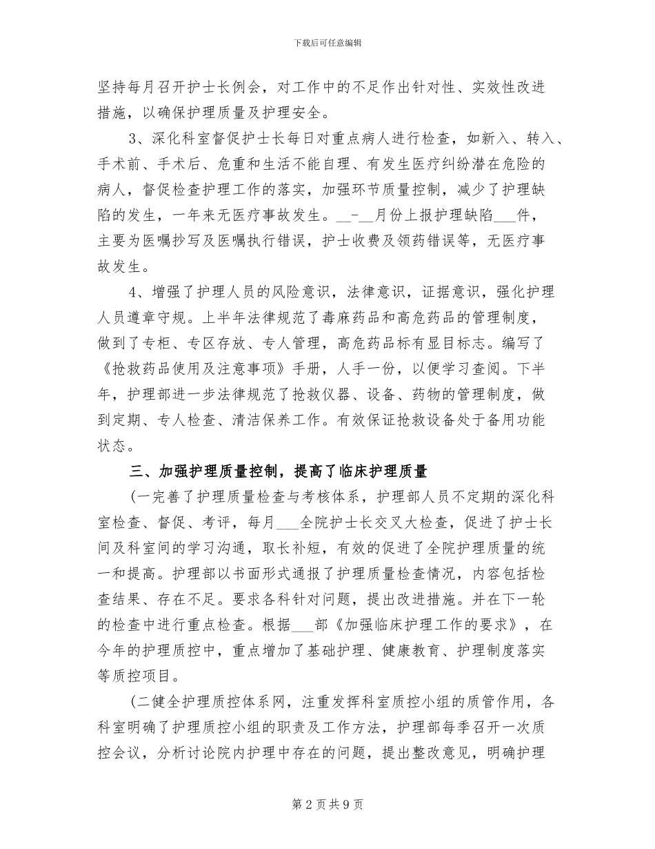 2024年优秀护师工作总结范例_第2页