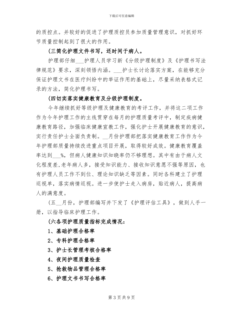 2024年优秀护师工作总结范例_第3页