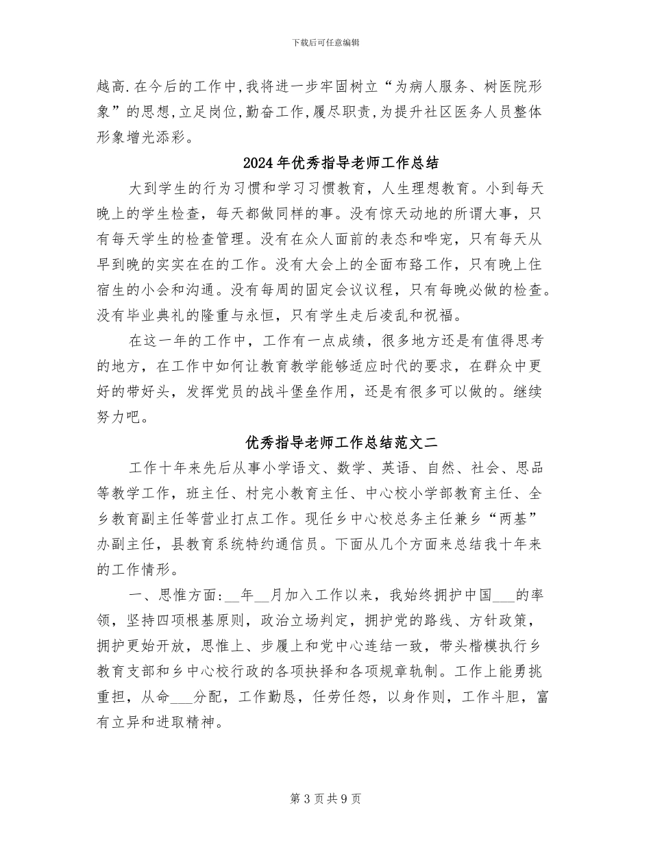 2024年优秀护师年度工作总结范文_第3页