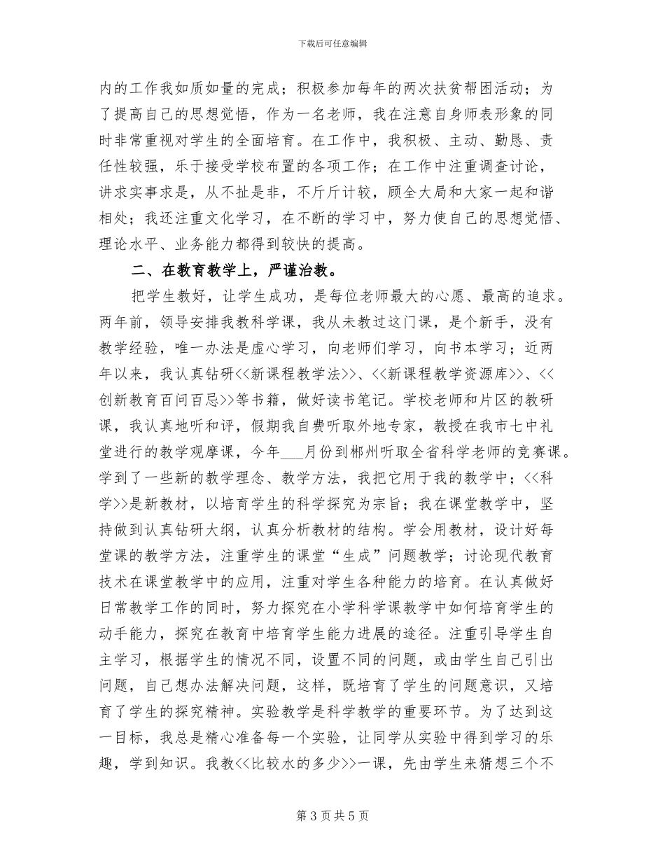 2024年优秀教师上半年工作总结_第3页