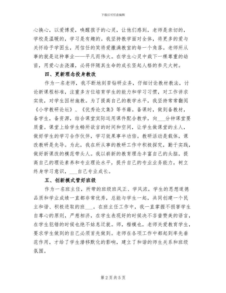 2024年优秀教师个人业务工作总结_第2页