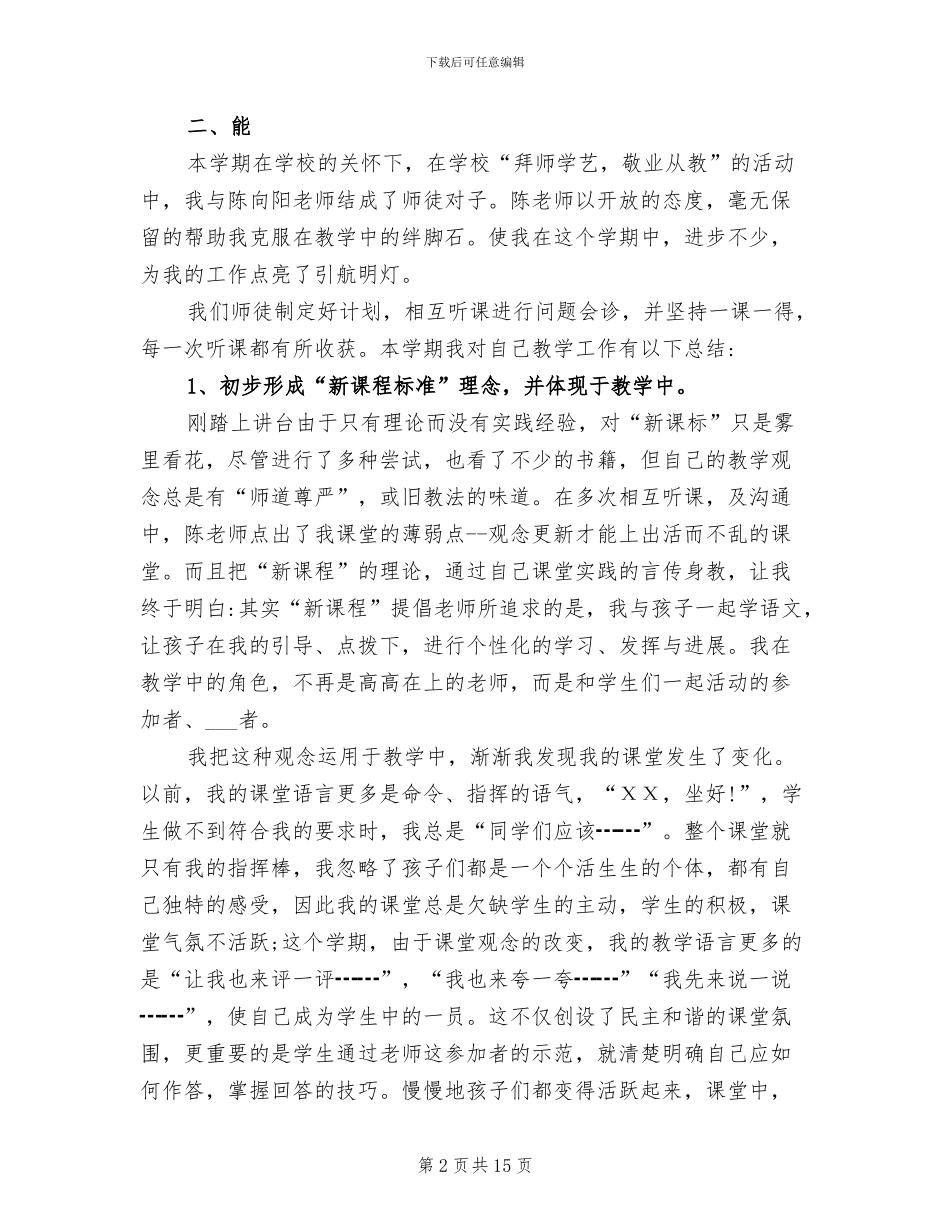 2024年优秀教师个人工作德能勤绩个人工作总结_第2页