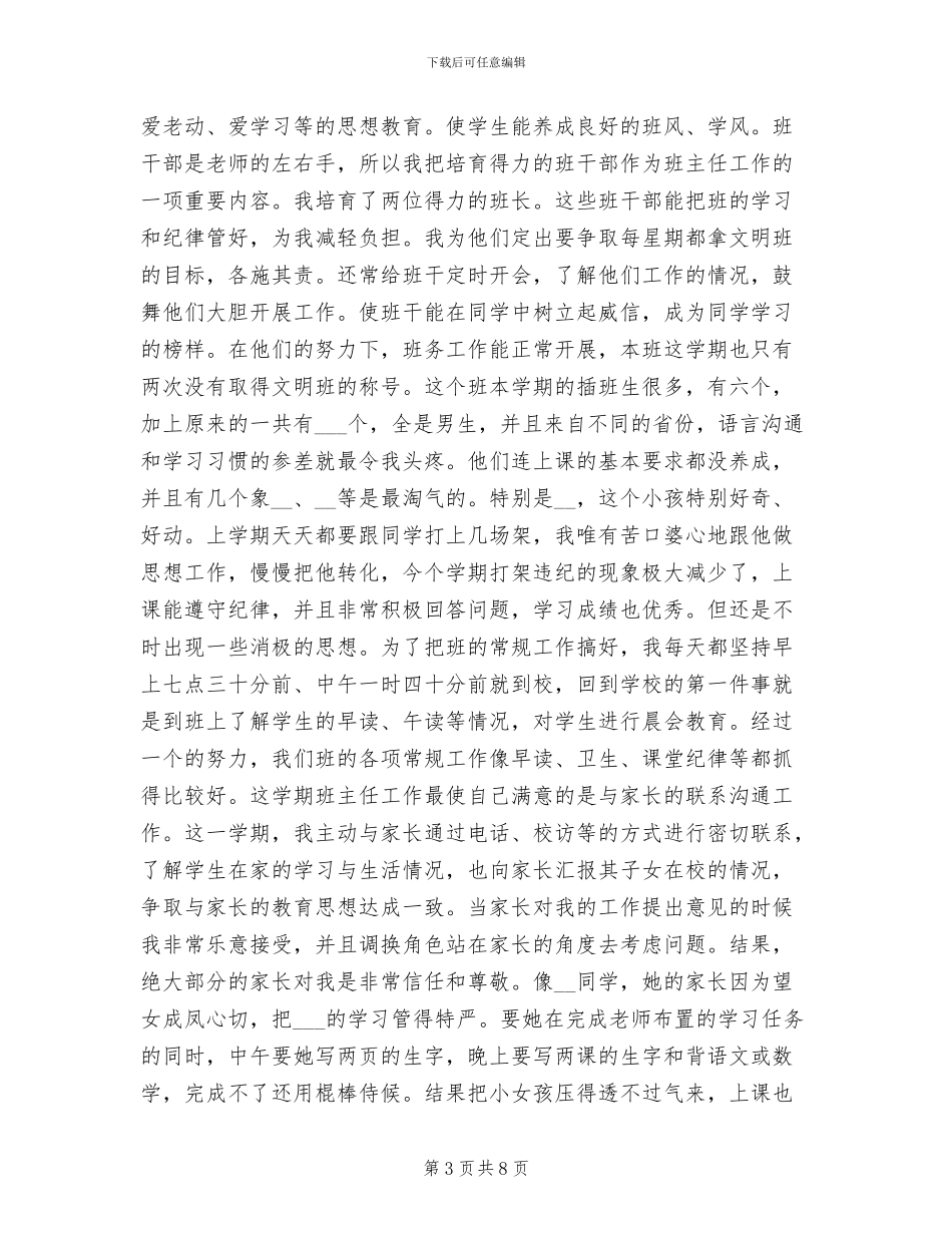 2024年优秀教师个人工作总结范本_第3页