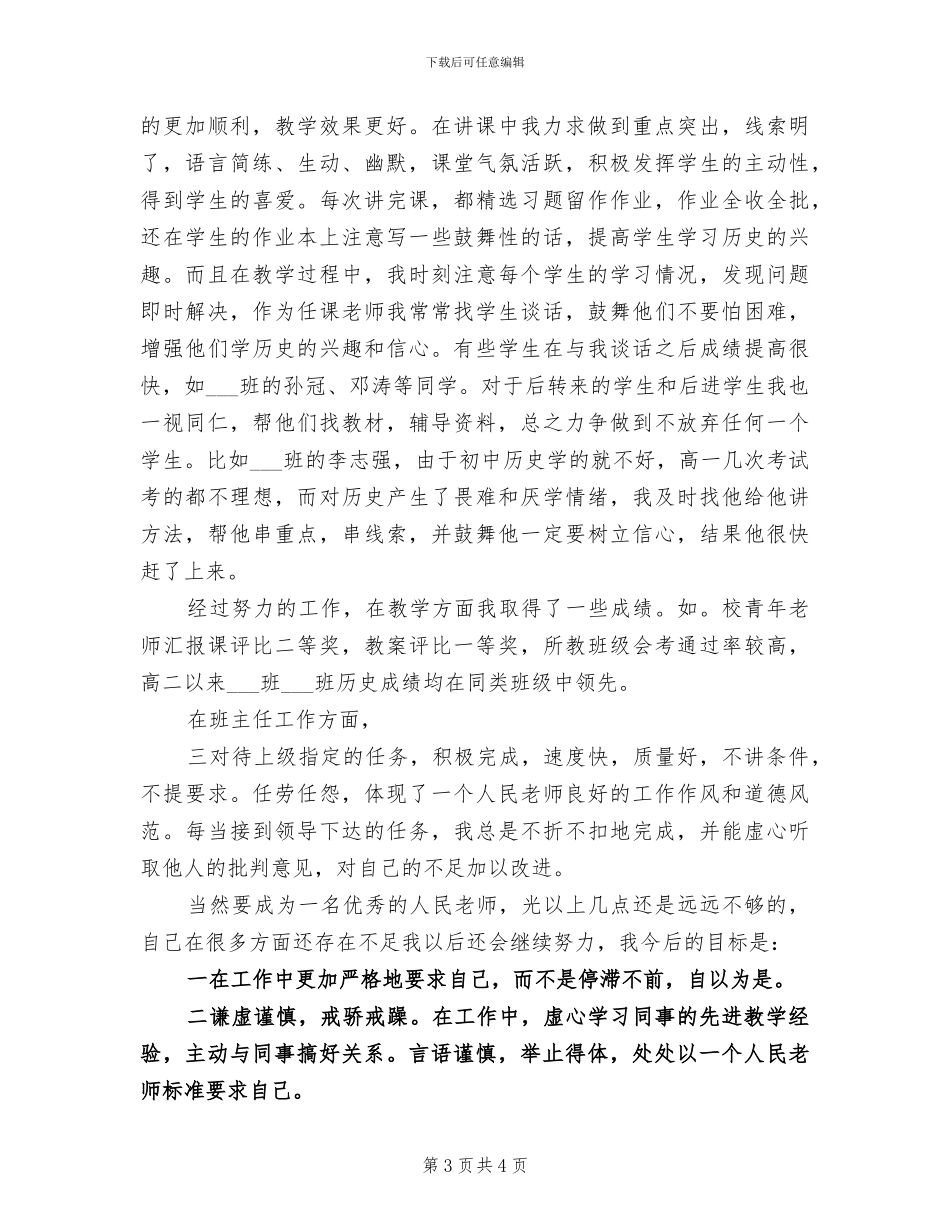 2024年优秀教师个人年度教学工作总结_第3页