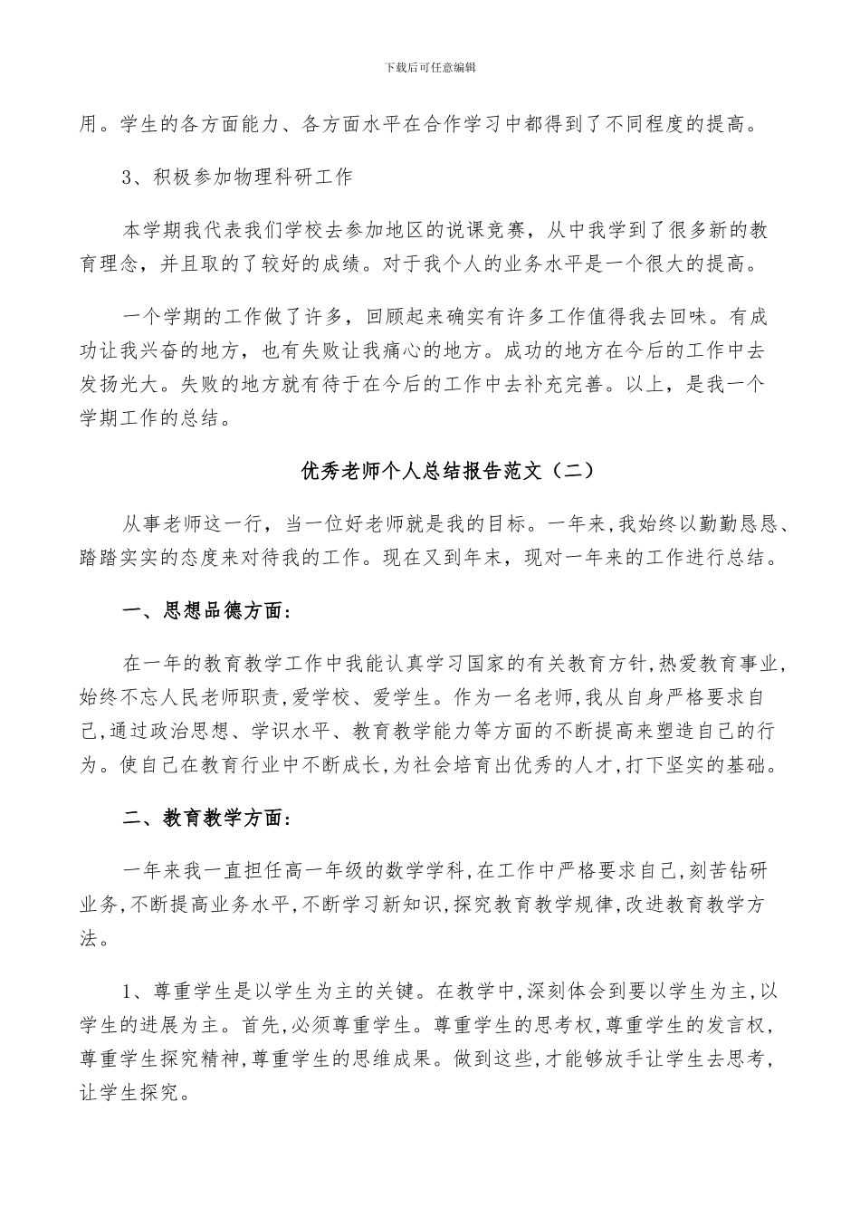 2024年优秀教师个人总结范文_第2页