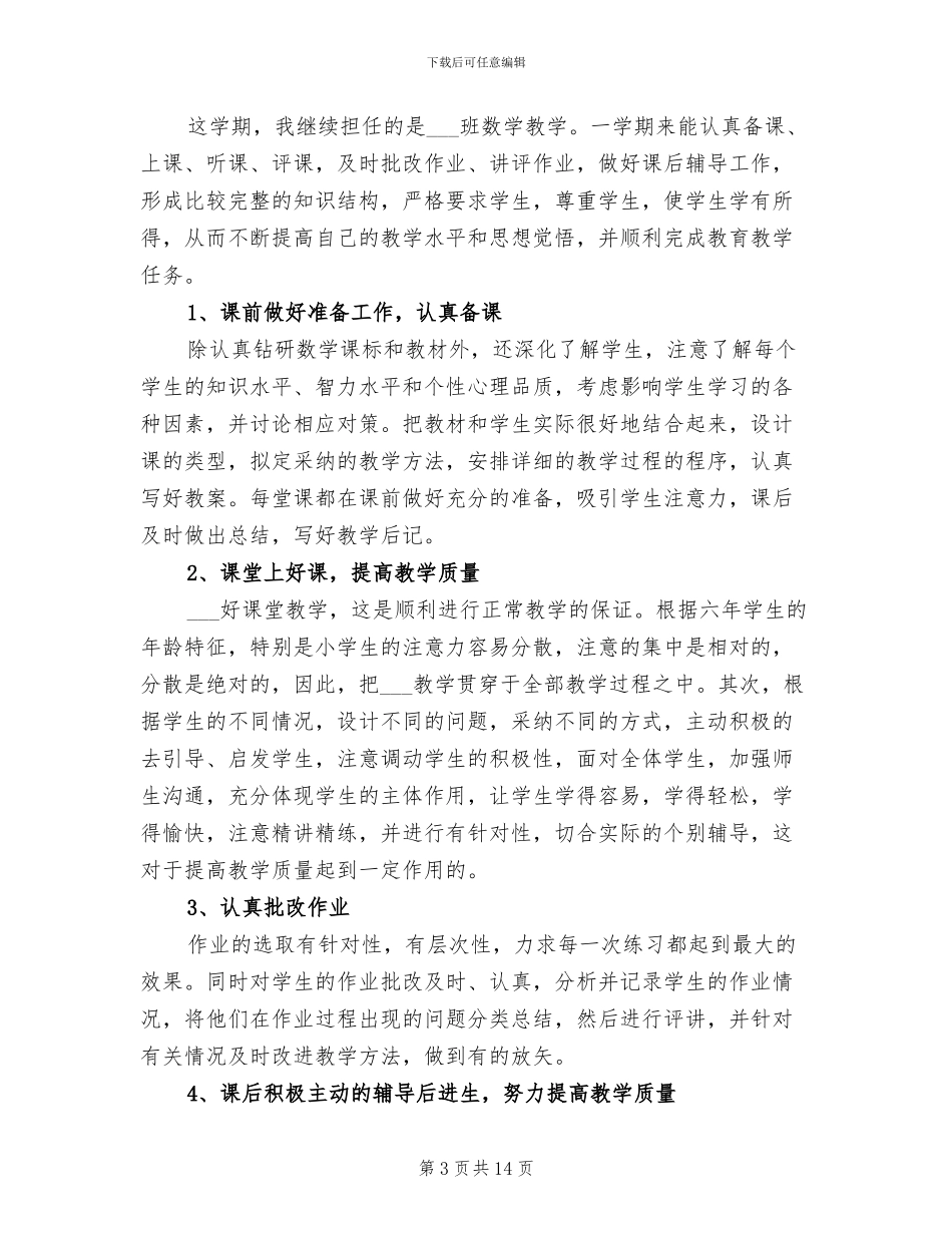 2024年优秀教师工作总结3篇_第3页