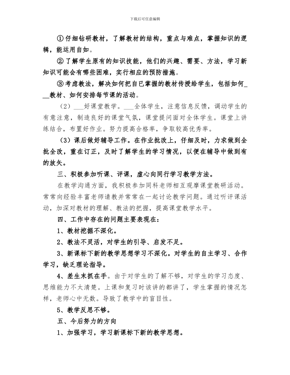 2024年优秀教师工作总结大全_第3页