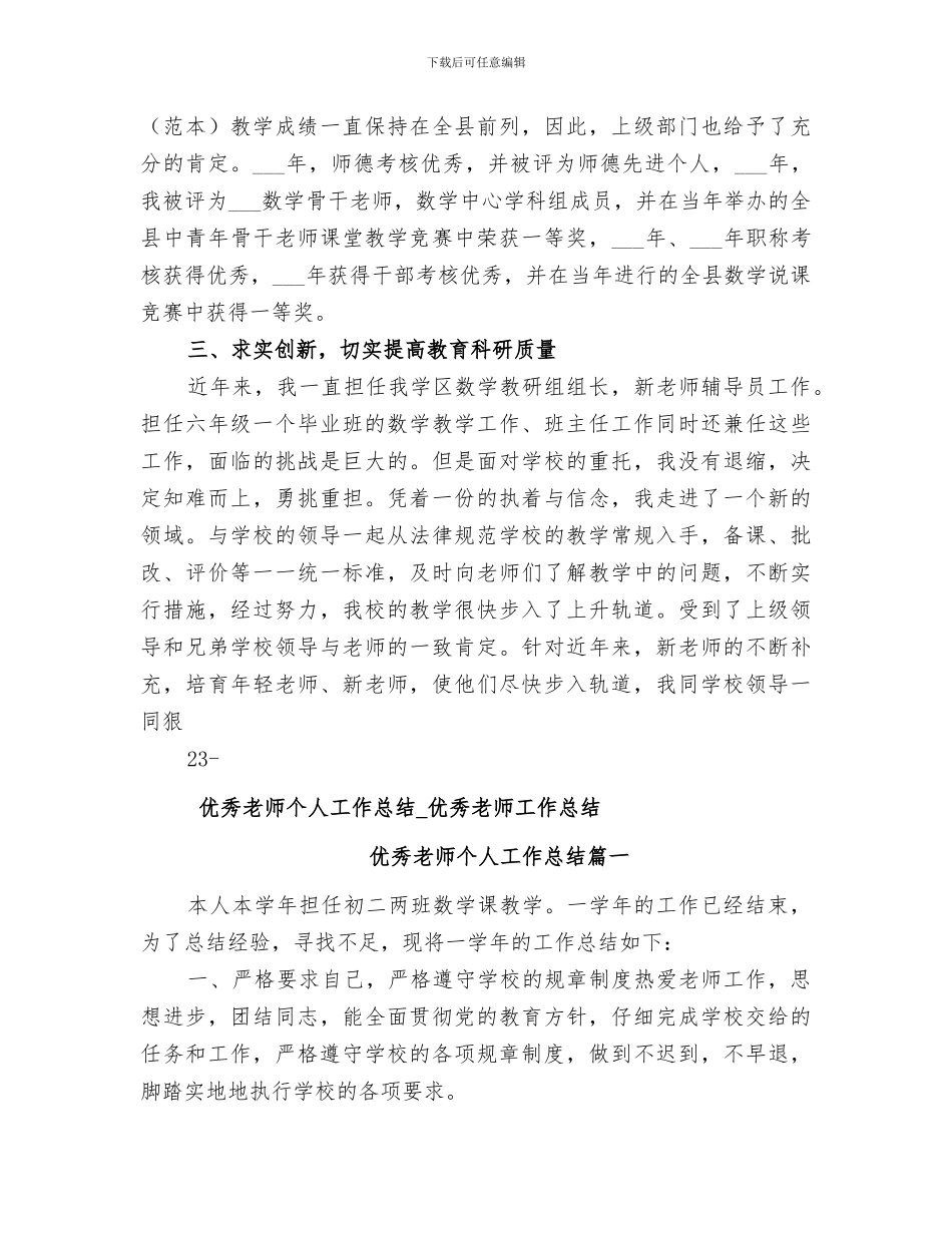 2024年优秀教师工作总结范本_第2页