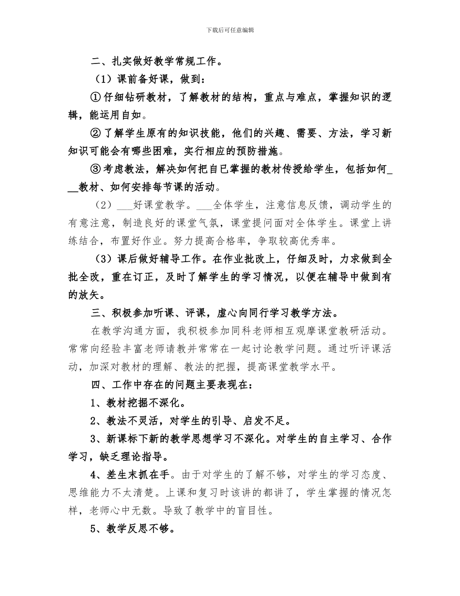 2024年优秀教师工作总结范本_第3页