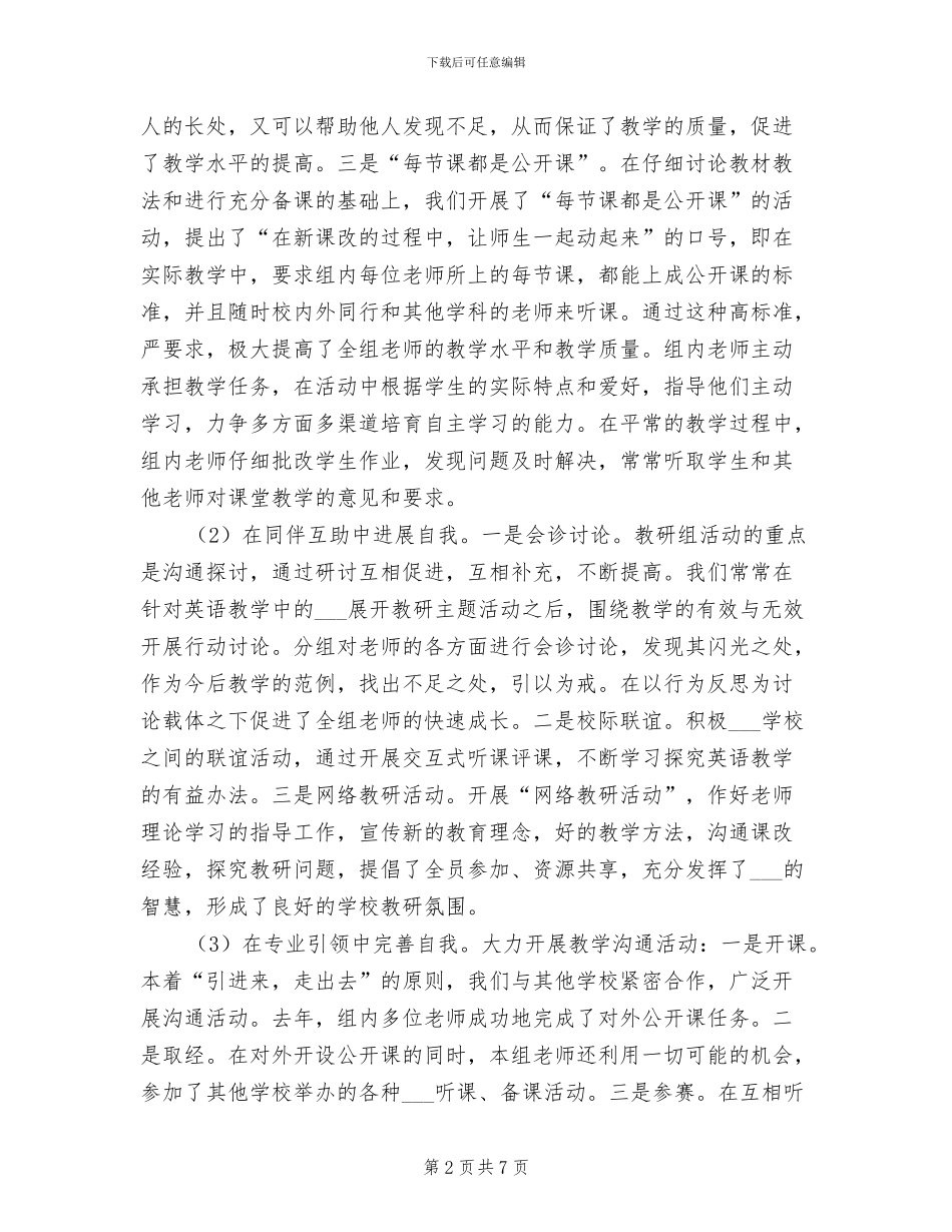 2024年优秀教师年度工作总结优秀_第2页
