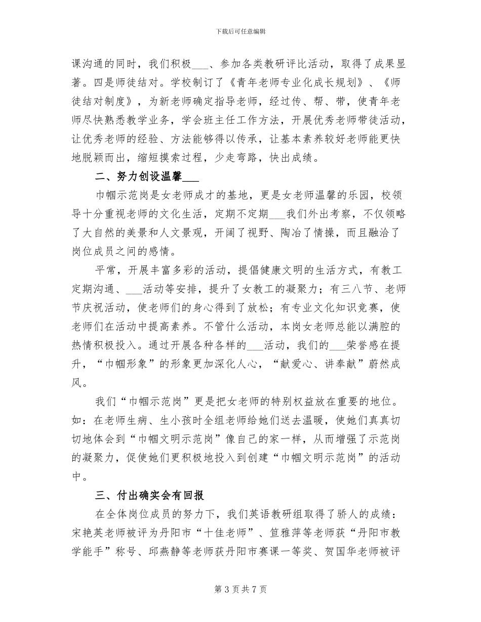 2024年优秀教师年度工作总结优秀_第3页