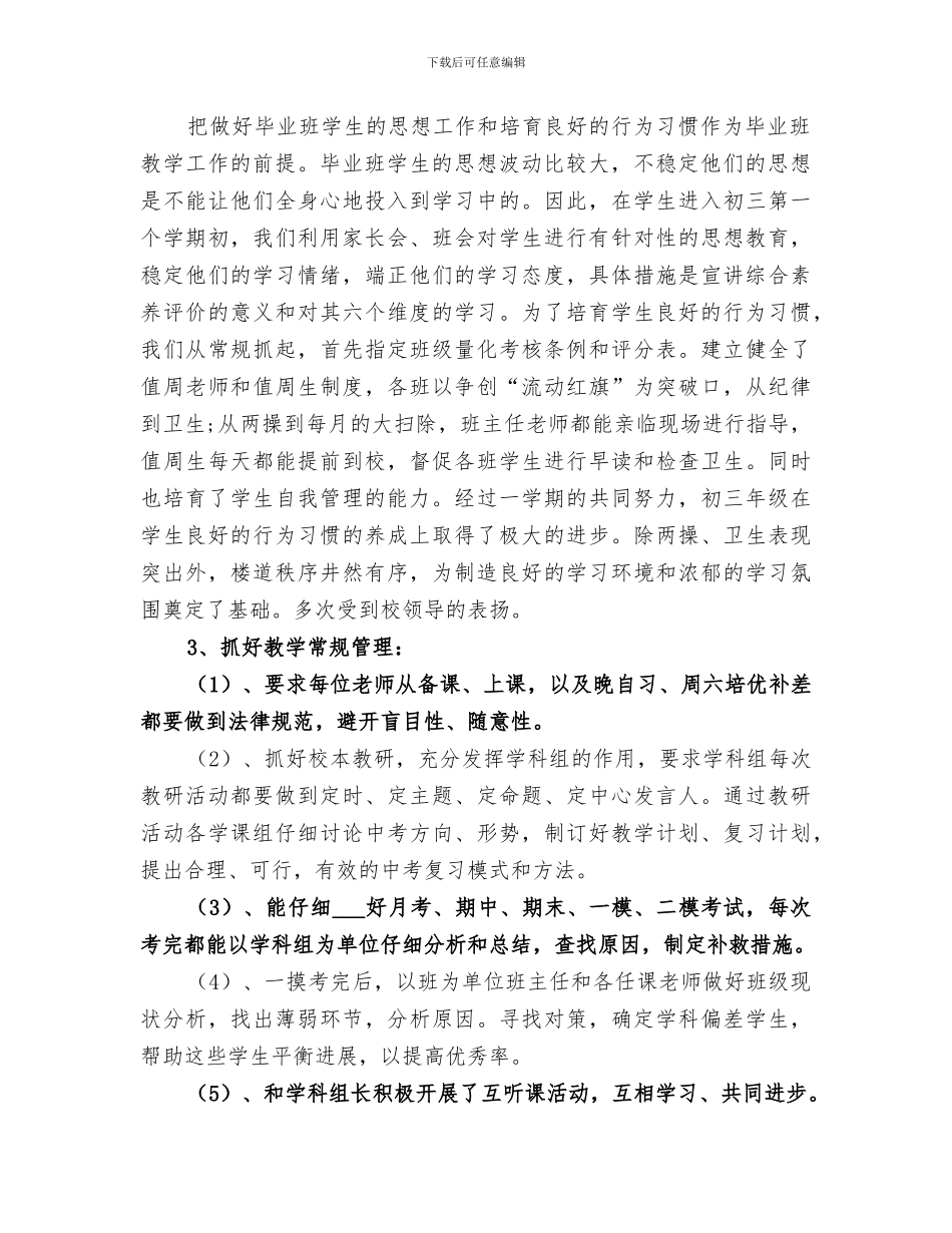 2024年优秀教师年度的个人工作总结范文_第2页