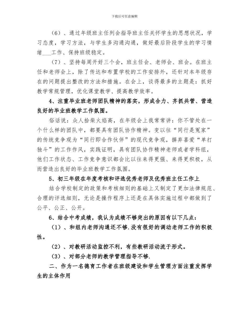 2024年优秀教师年度的个人工作总结范文_第3页