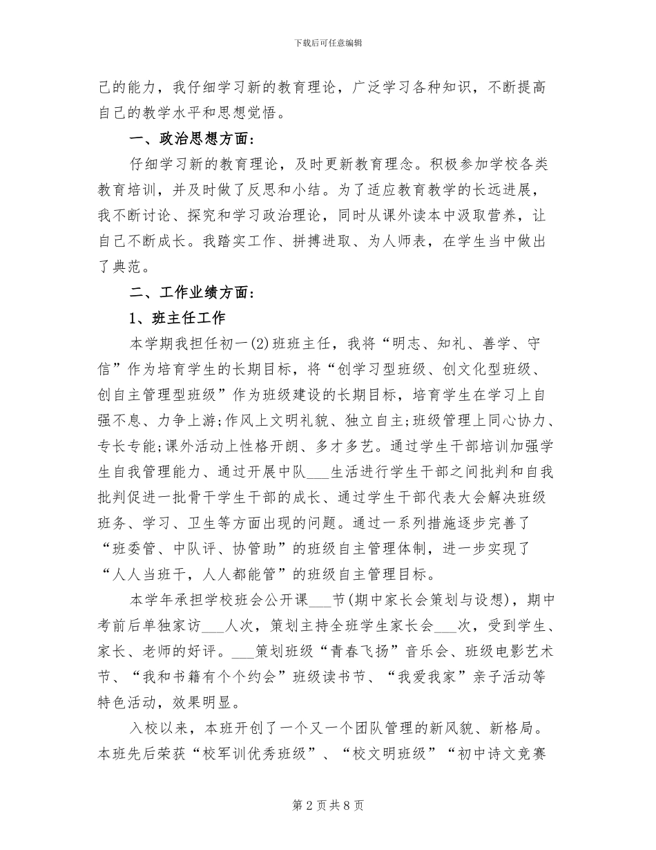 2024年优秀教师年度考核总结_第2页