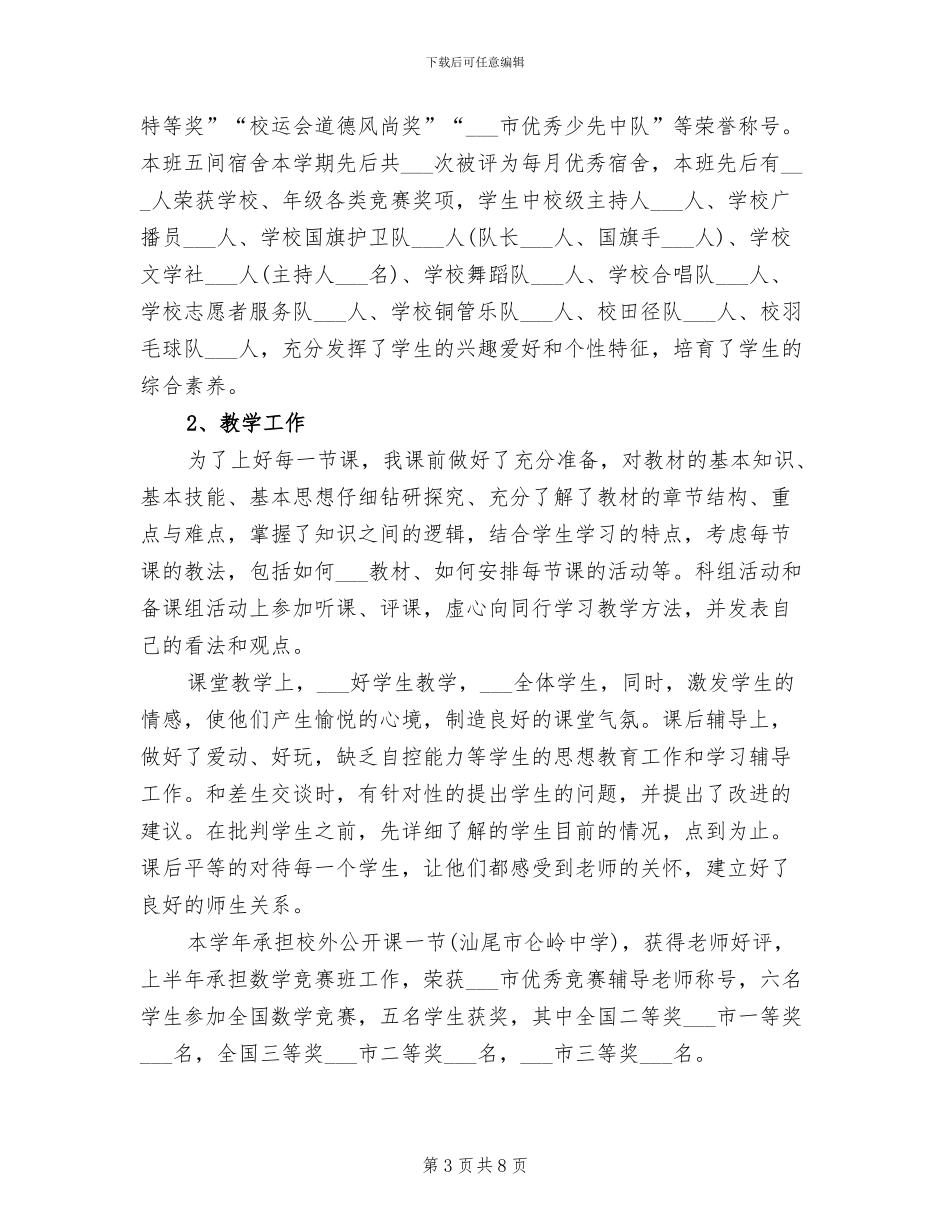 2024年优秀教师年度考核总结_第3页