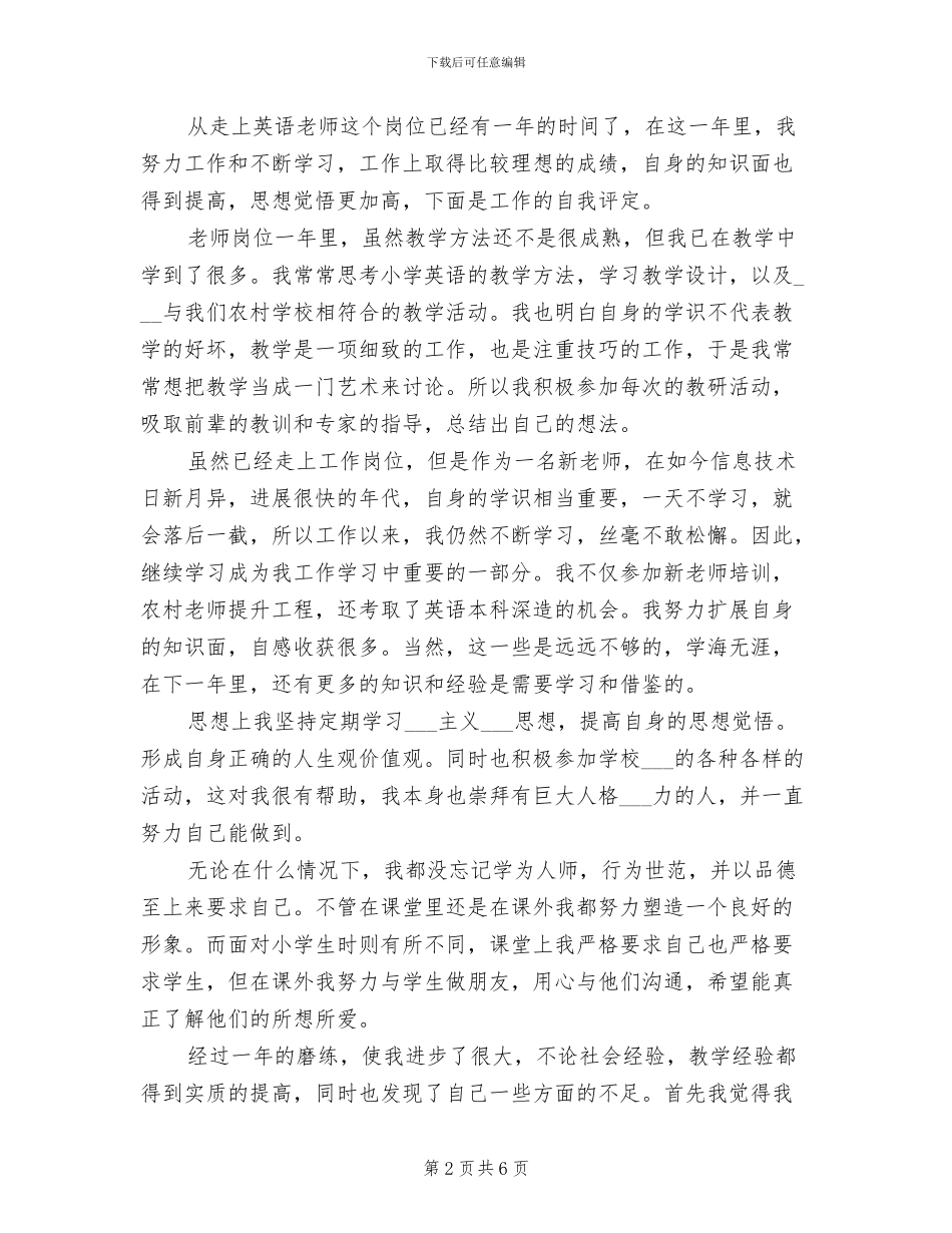 2024年优秀教师教学个人工作总结_第2页