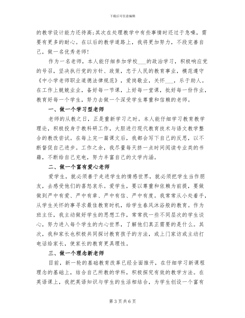 2024年优秀教师教学个人工作总结_第3页