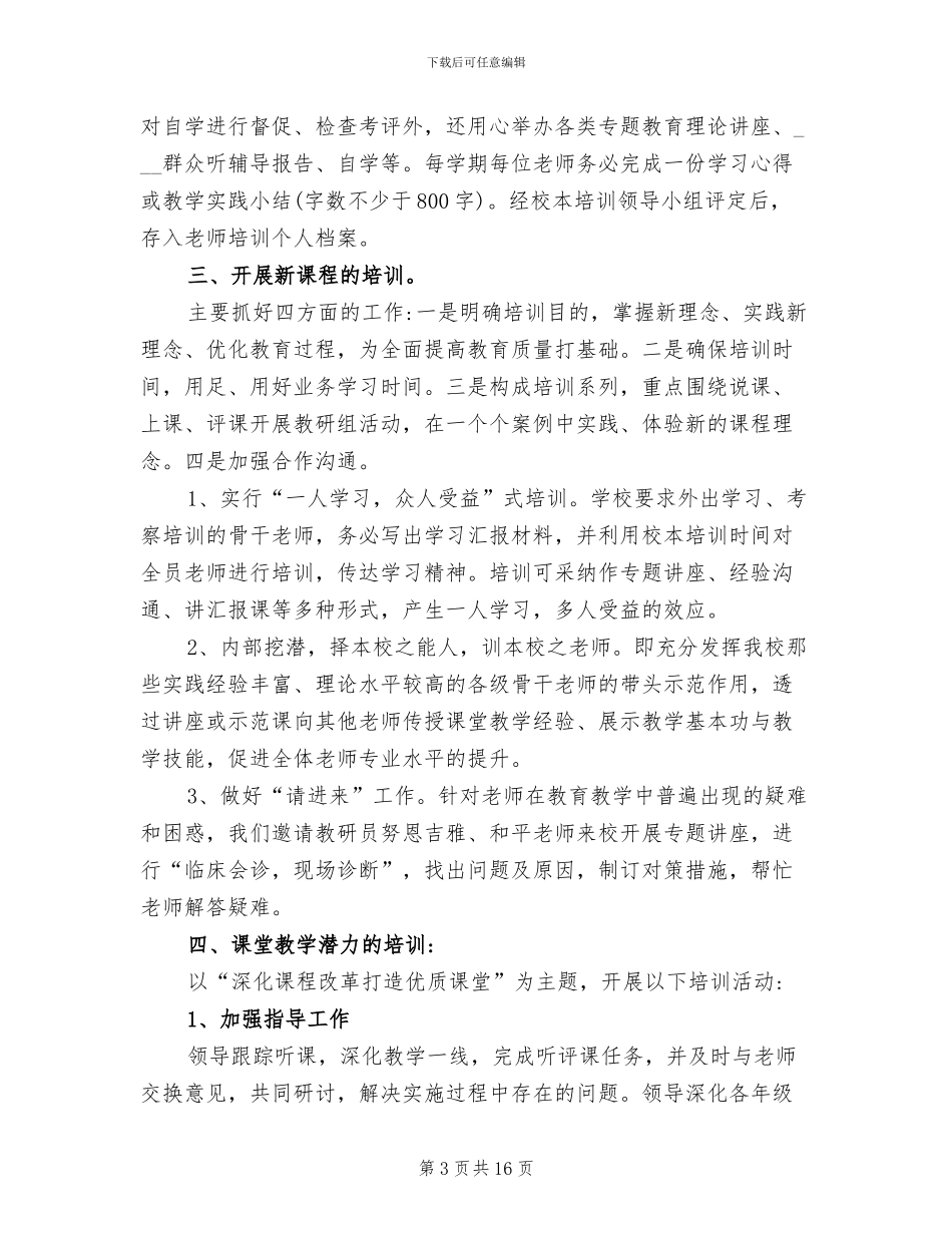 2024年优秀教师暑期校本培训工作总结_第3页