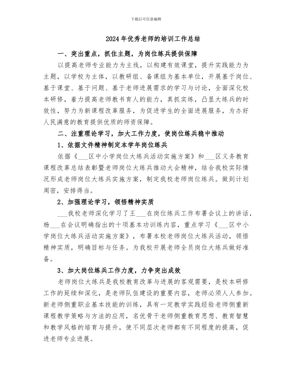 2024年优秀教师的个人年终工作总结_第2页