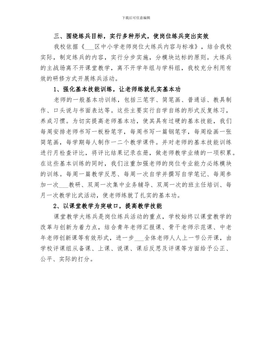 2024年优秀教师的个人年终工作总结_第3页