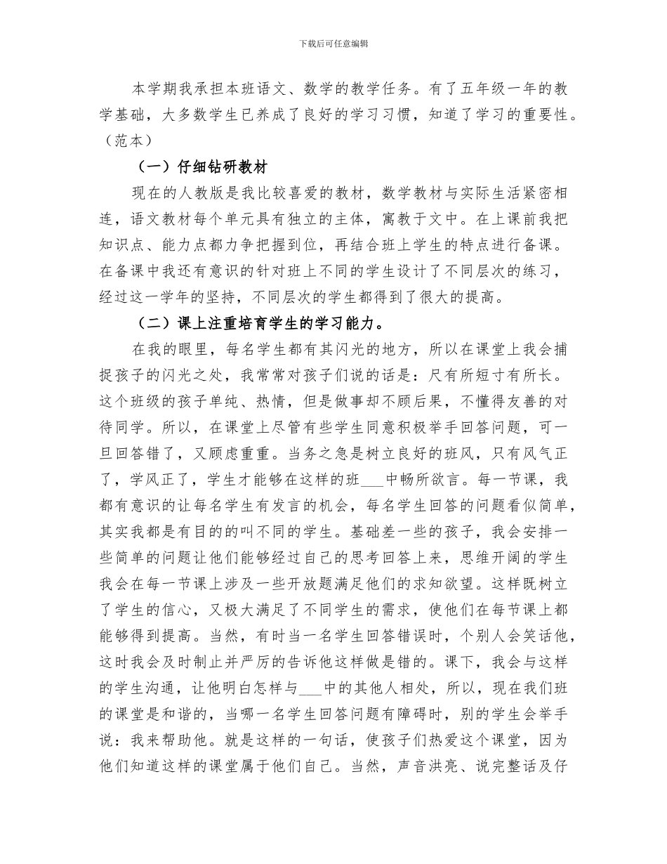 2024年优秀教师的年度工作总结_第3页