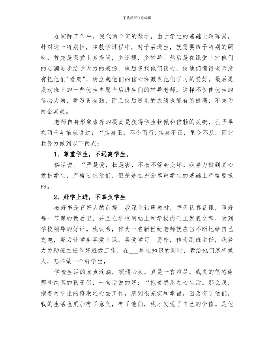 2024年优秀教师的年终工作总结范文_第2页