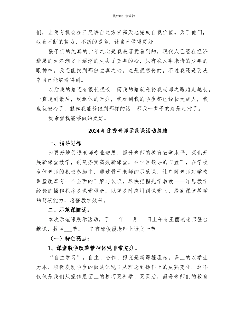 2024年优秀教师的年终工作总结范文_第3页
