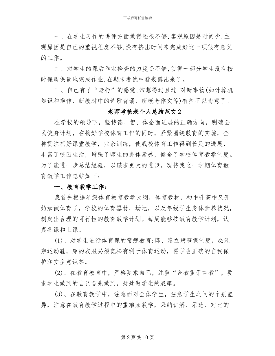 2024年优秀教师考核表个人总结_第2页