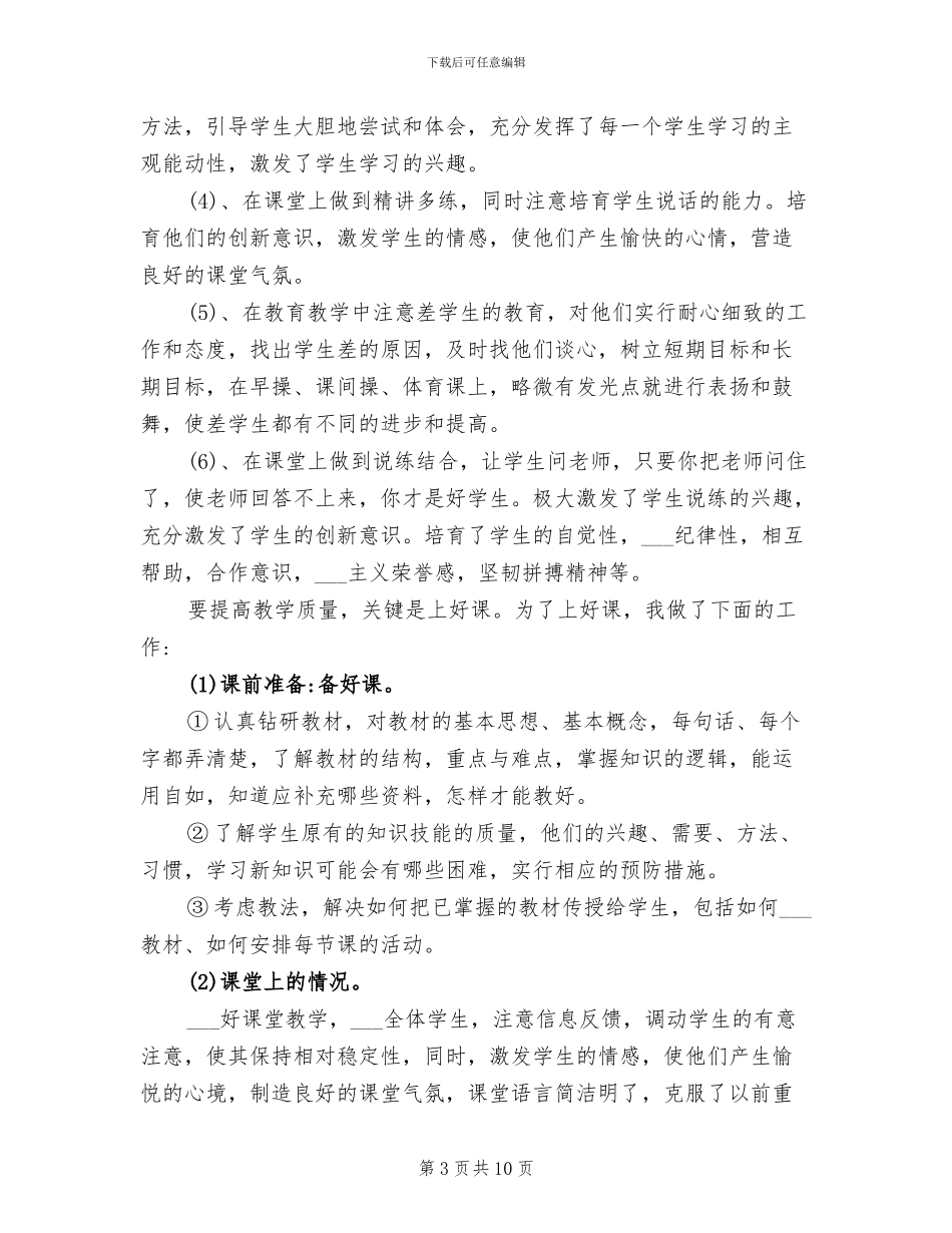 2024年优秀教师考核表个人总结_第3页