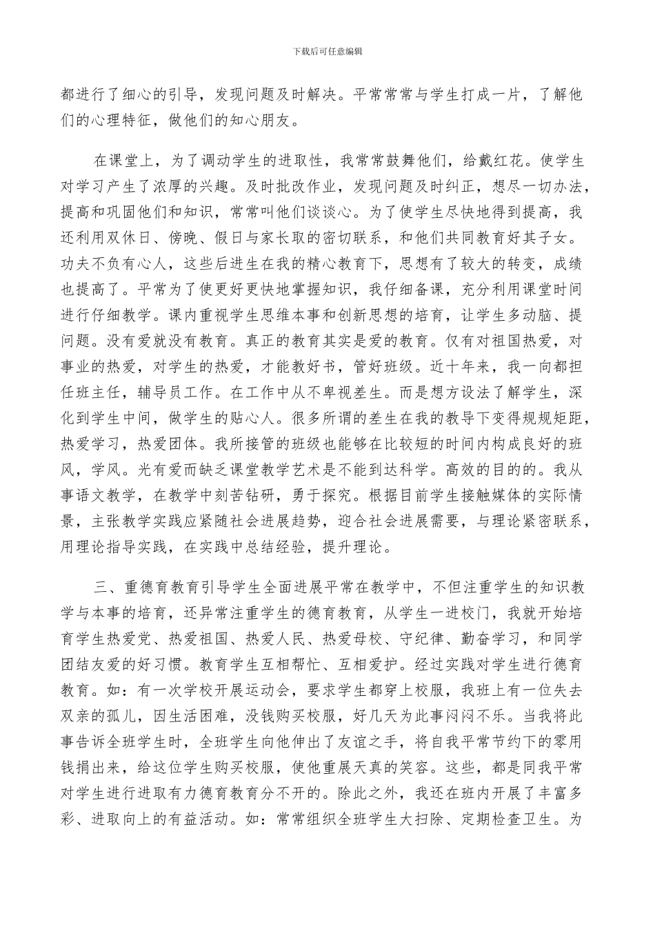 2024年优秀教师自我鉴定总结_第2页