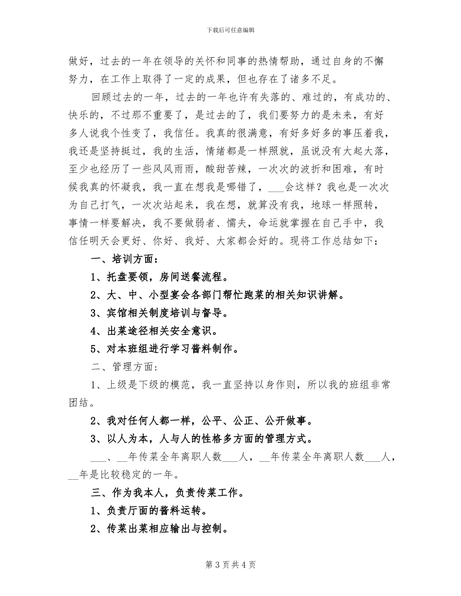 2024年优秀服务员年终工作小结范文_第3页