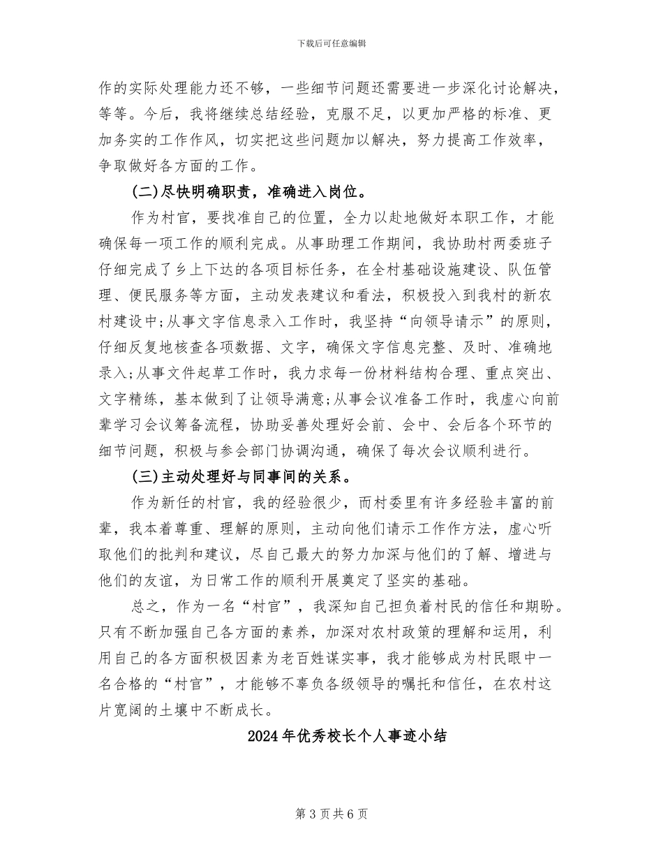 2024年优秀村官半年工作总结_第3页