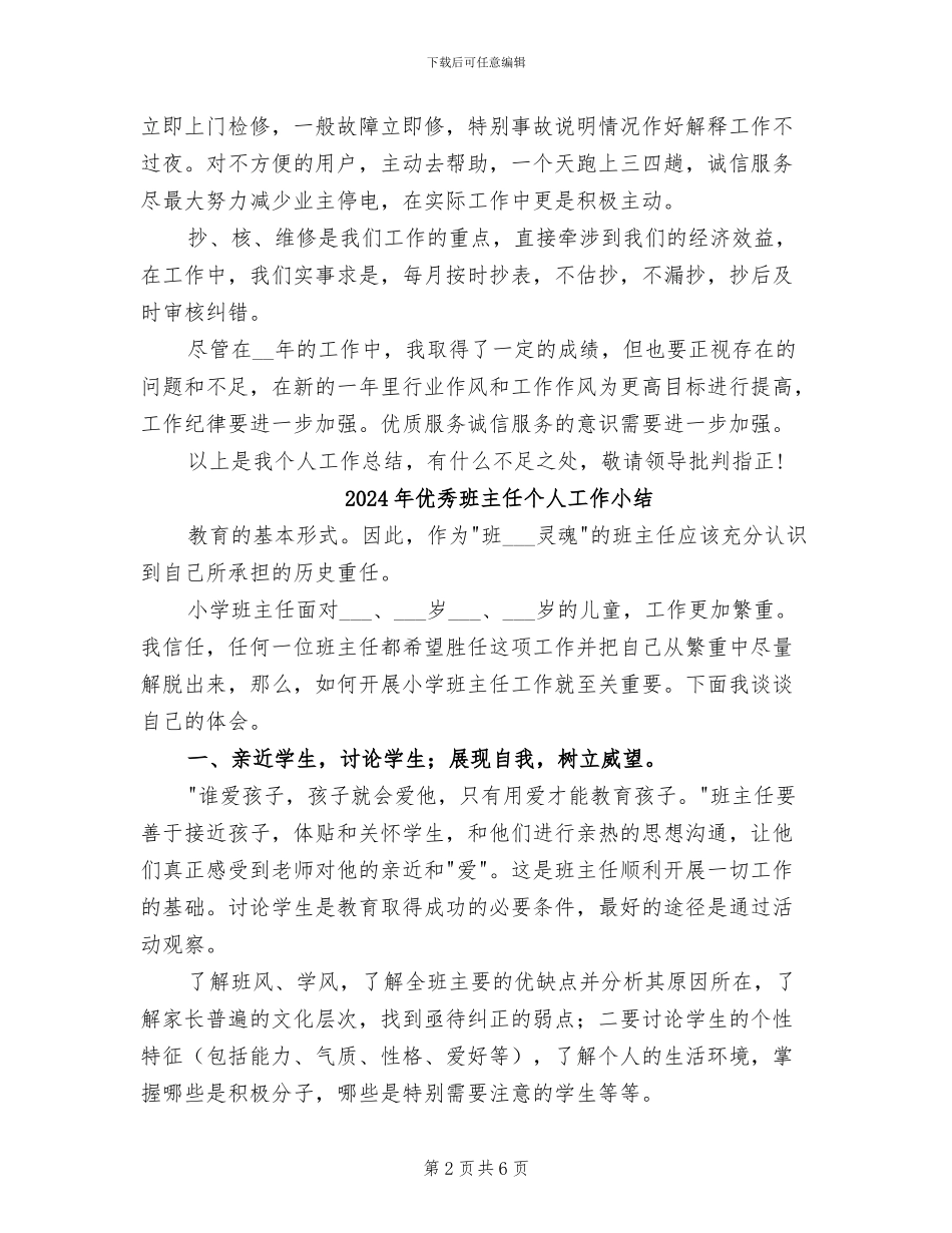 2024年优秀物业电工年终工作总结_第2页