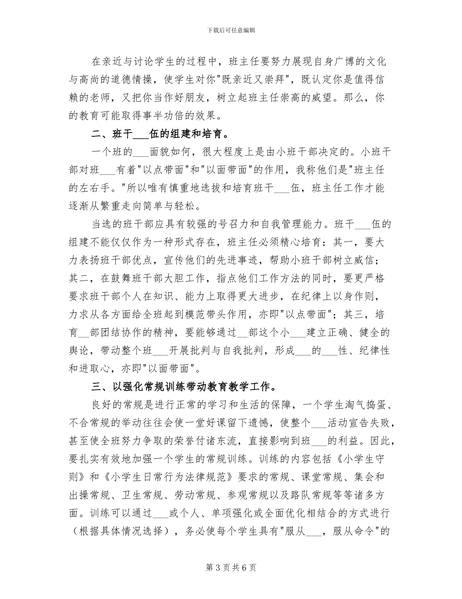 2024年优秀物业电工年终工作总结_第3页