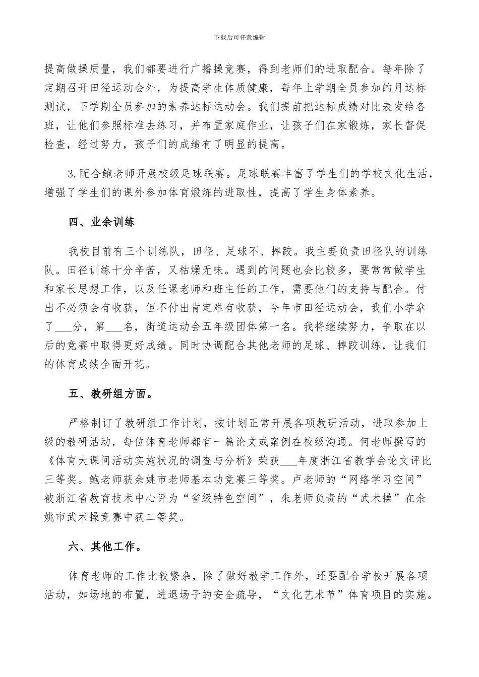 2024年优秀班主任工作鉴定总结_第2页