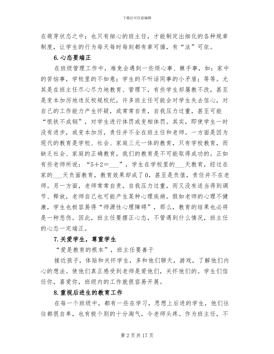 2024年优秀班主任老师工作经验总结_第2页