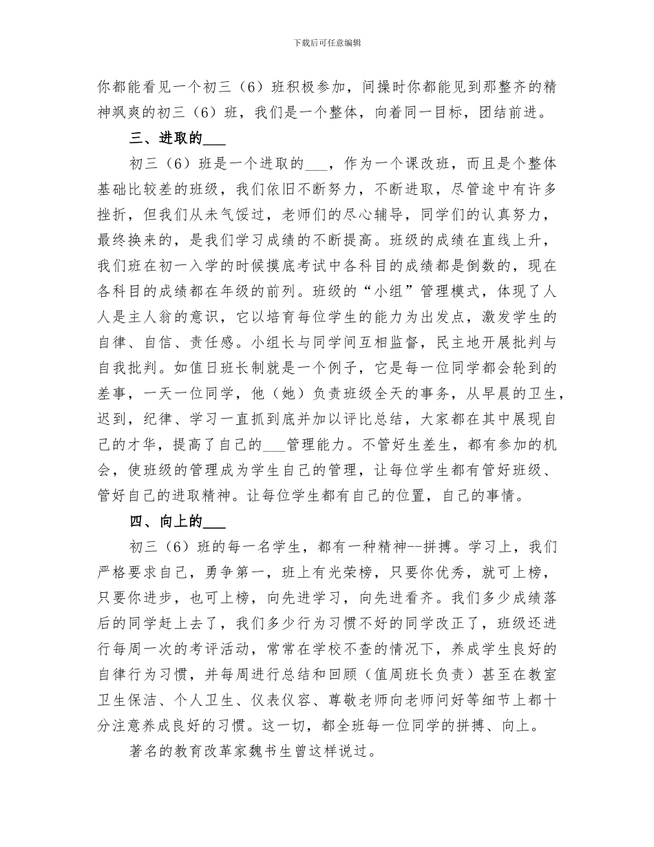 2024年优秀班集体工作总结_第2页