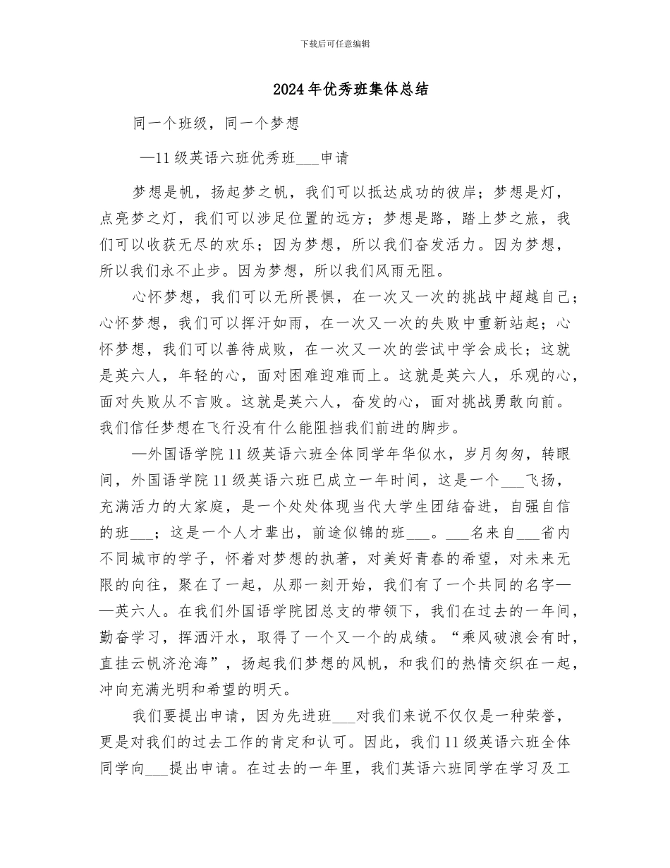 2024年优秀班集体工作总结_第3页