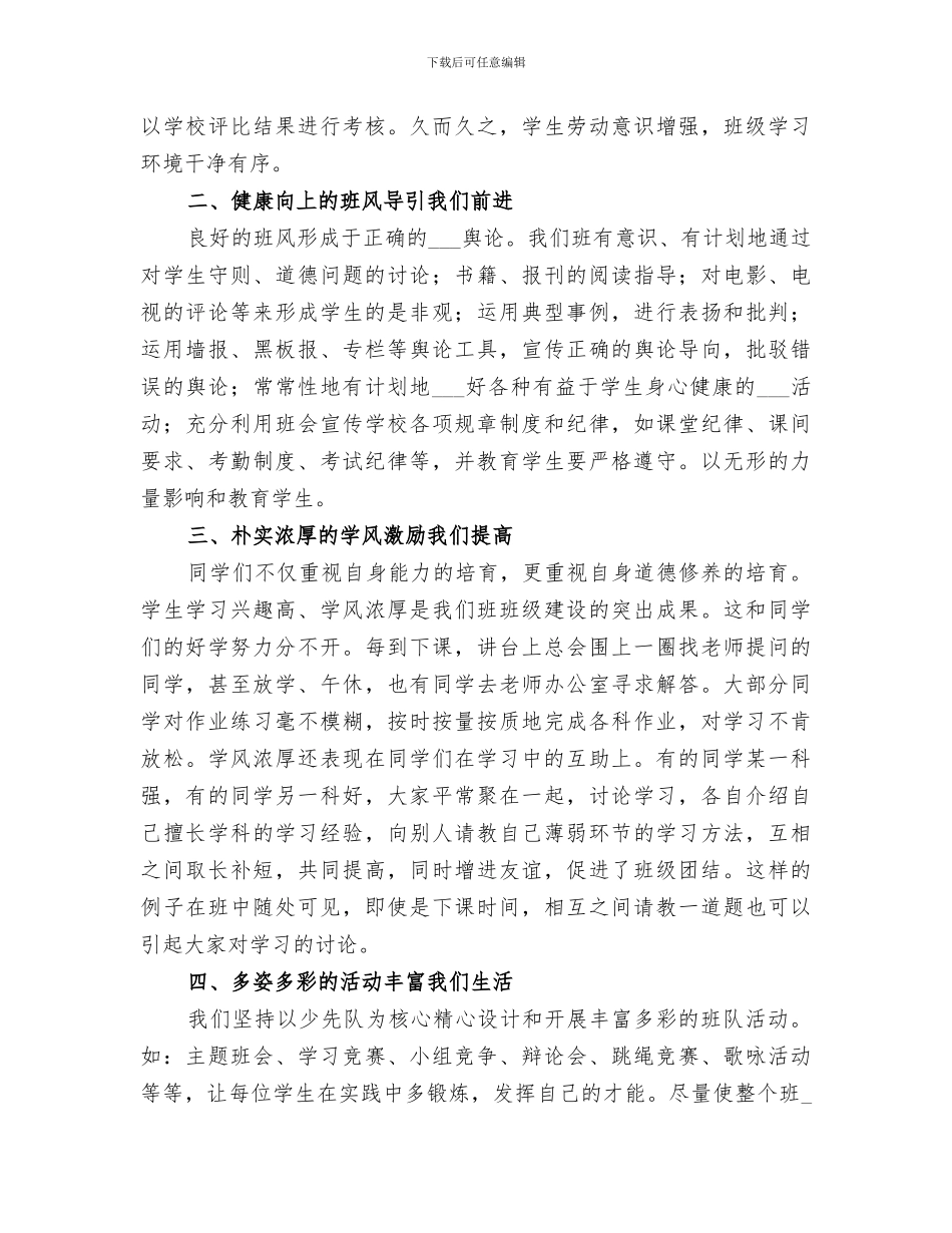 2024年优秀班集体总结范文_第3页