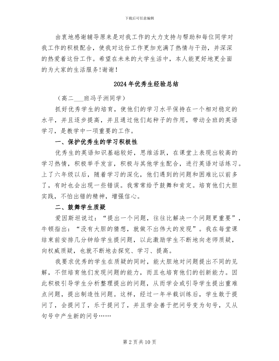 2024年优秀生活委员试用期工作总结_第2页