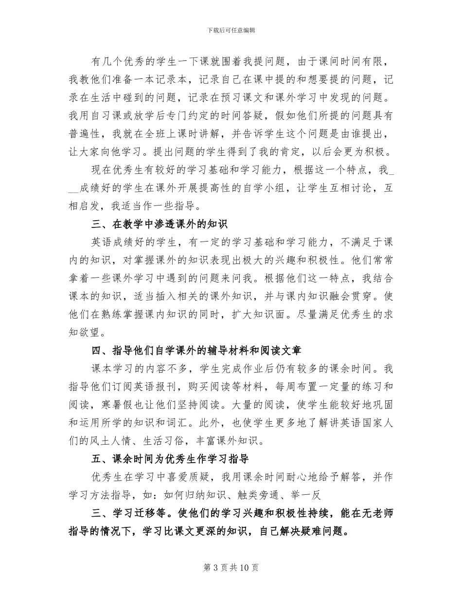 2024年优秀生活委员试用期工作总结_第3页