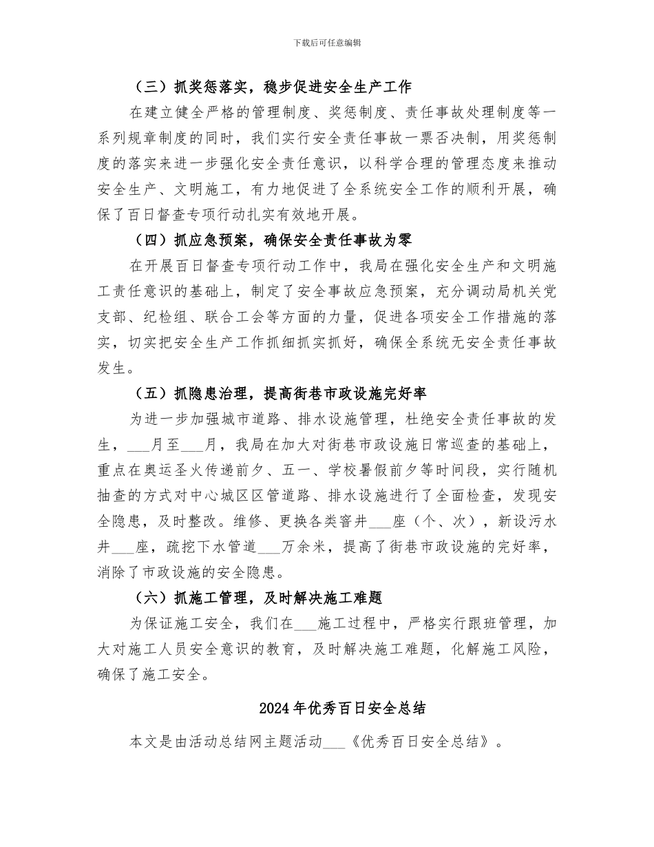 2024年优秀百日安全大检查总结_第2页