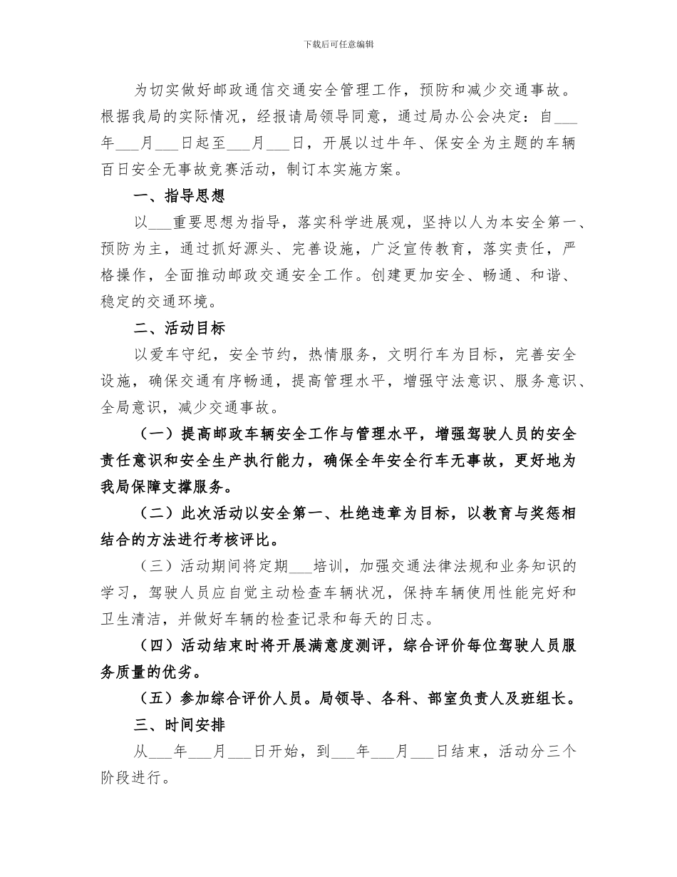 2024年优秀百日安全大检查总结_第3页