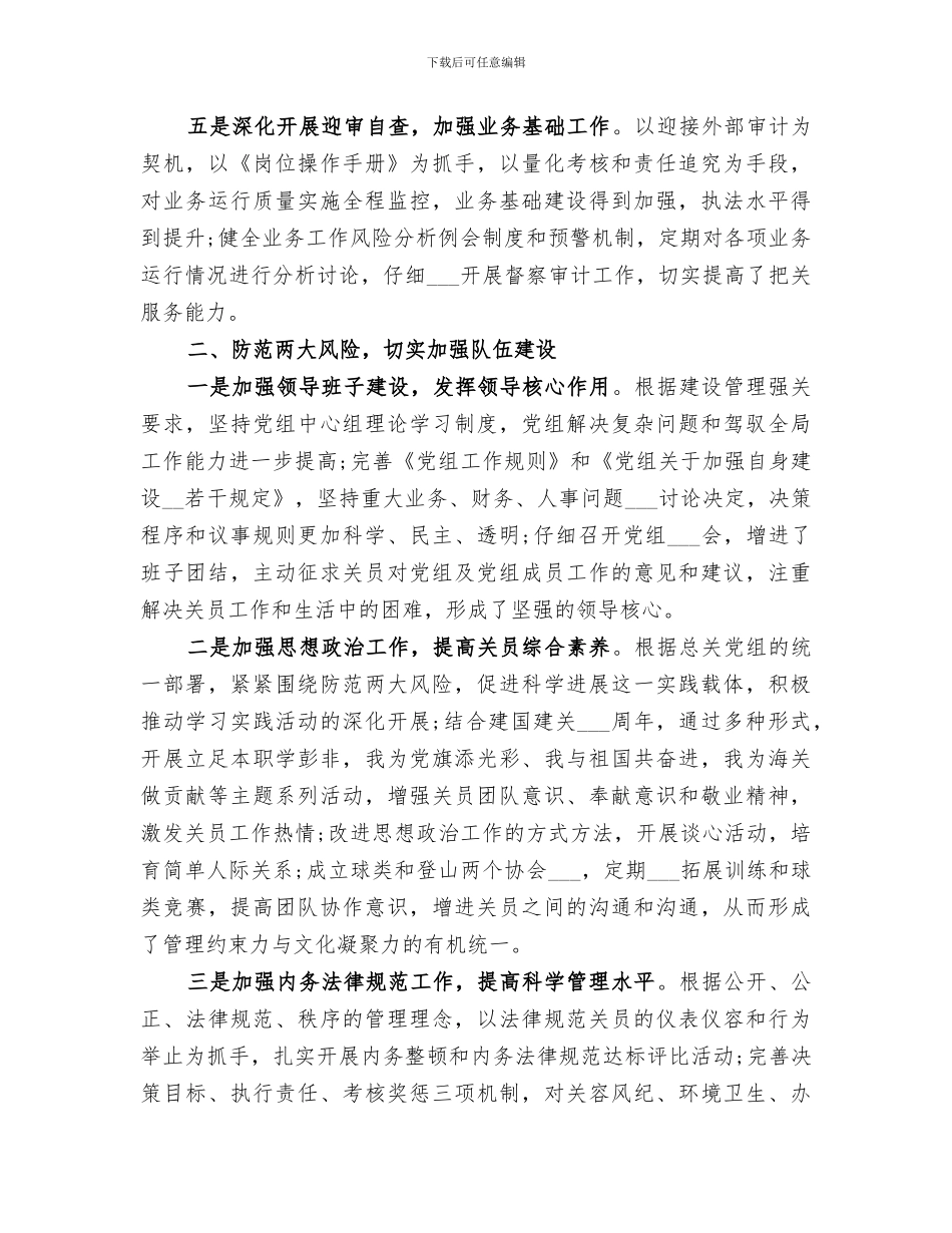 2024年优秀的团委年终工作总结_第2页