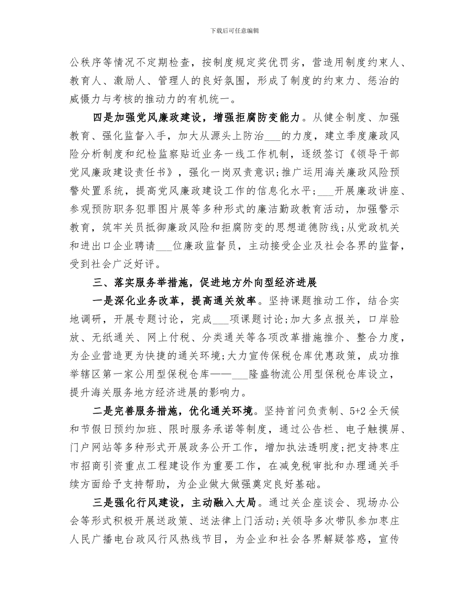 2024年优秀的团委年终工作总结_第3页