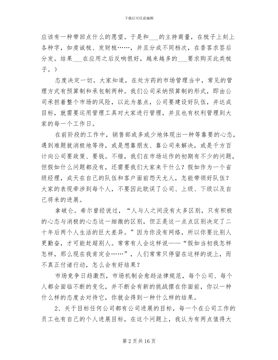 2024年优秀的营销总监销售工作工作总结_第2页