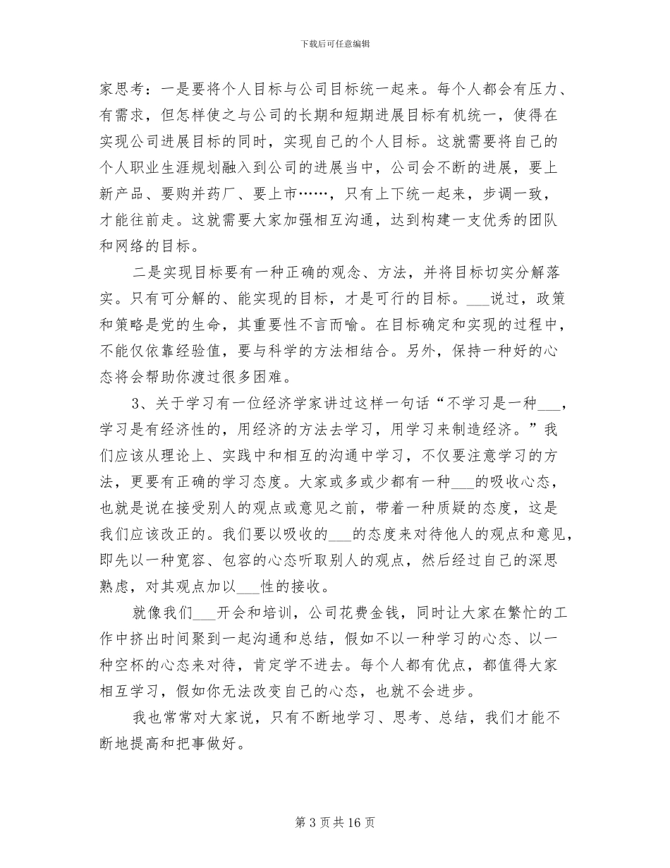 2024年优秀的营销总监销售工作工作总结_第3页