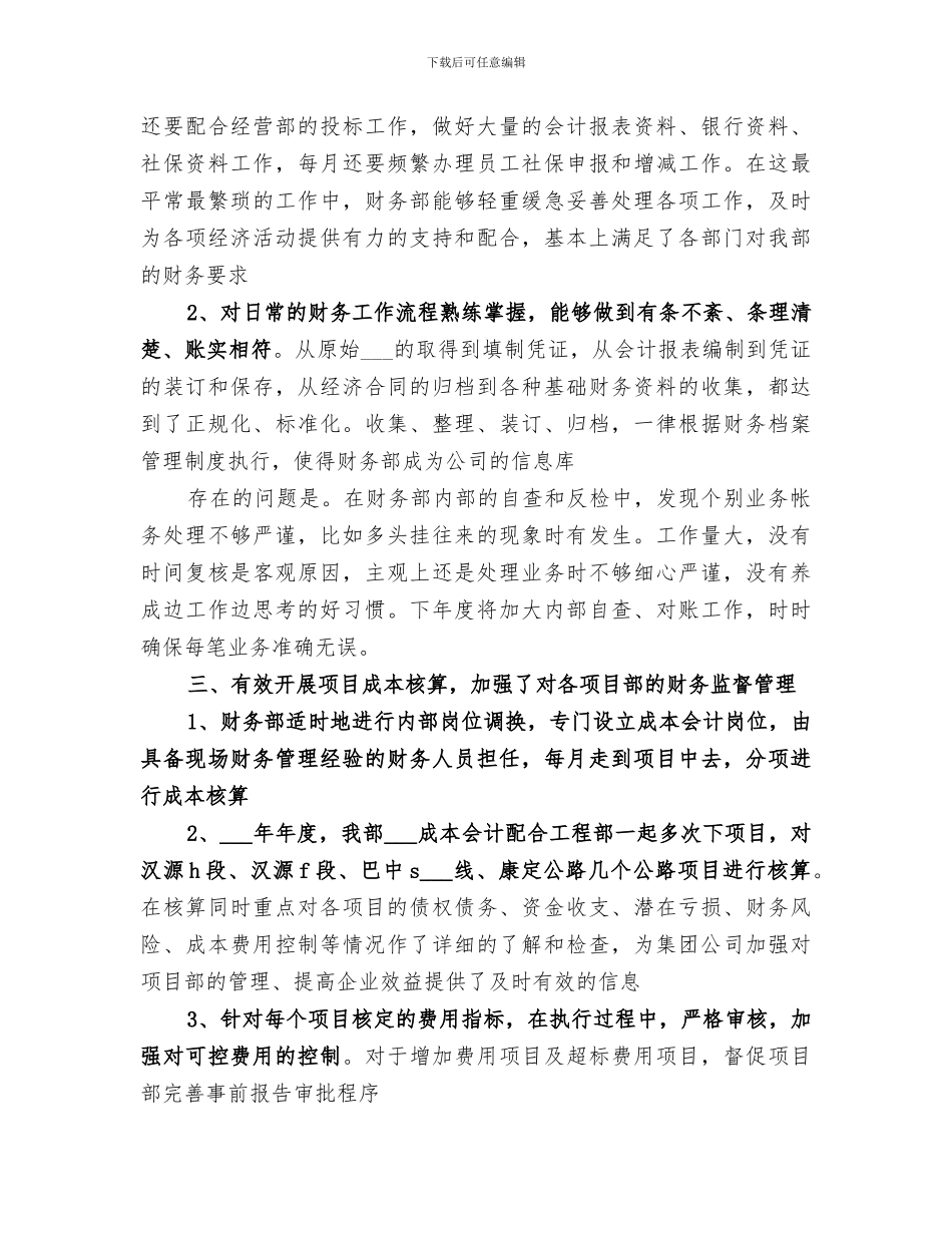 2024年优秀的部门年终工作总结_第2页