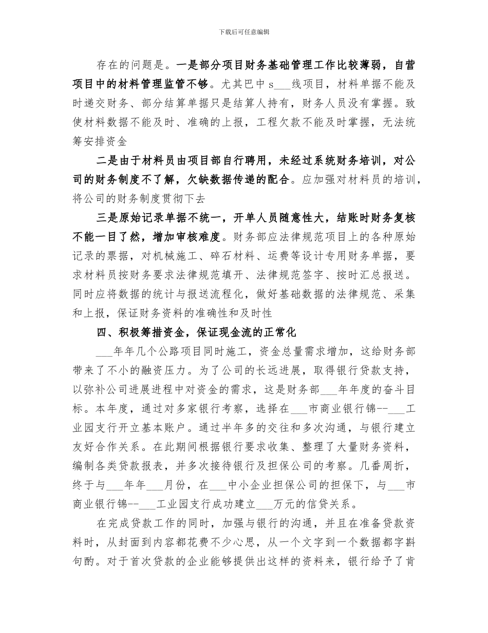 2024年优秀的部门年终工作总结_第3页