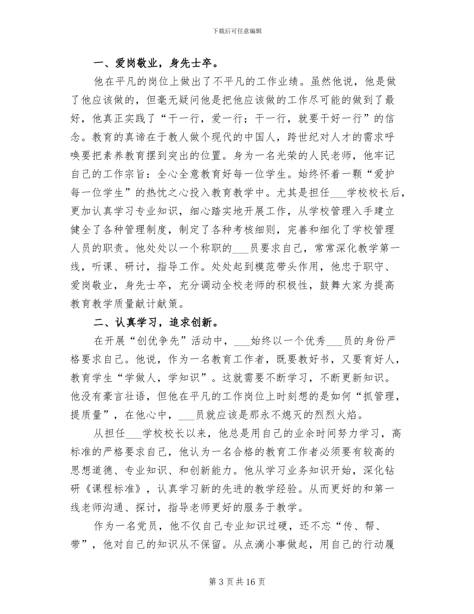 2024年优秀管理人员总结先进事迹_第3页